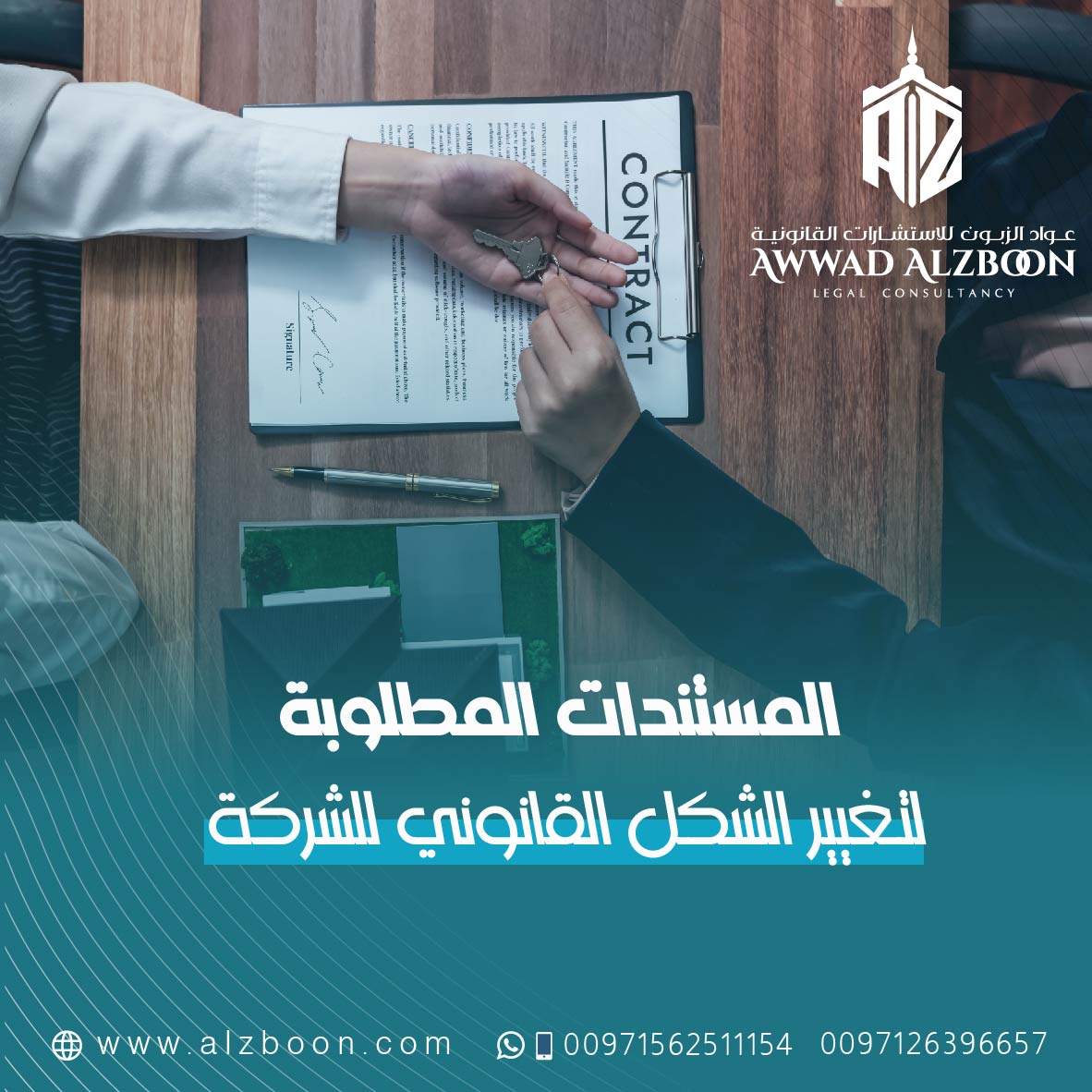 المستندات المطلوبة لتغيير الشكل القانوني للشركة في الإمارات